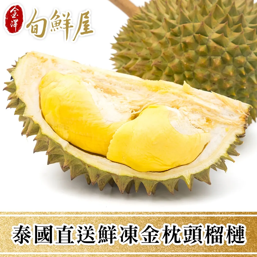 【金澤旬鮮屋】泰國直送在欉紅金枕頭榴槤(5盒) 歷史價格詳細信息
