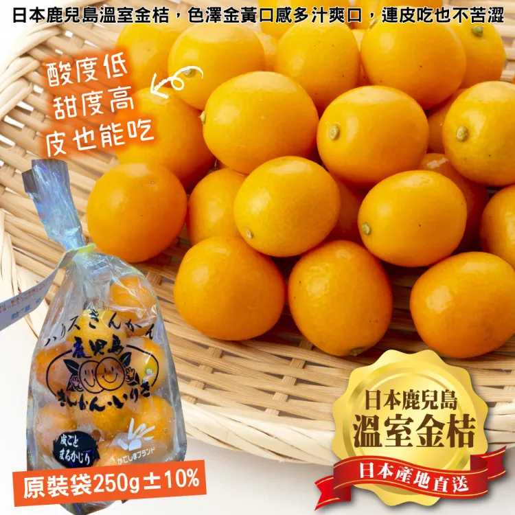 【WANG 蔬果】日本鹿兒島金桔250gx3袋(250g/袋) 歷史價格詳細信息