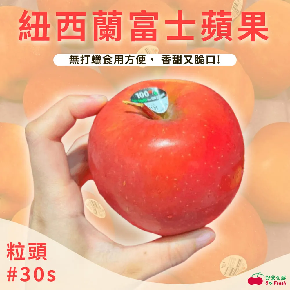 【舒果SoFresh】紐西蘭富士蘋果#30s (12顆/約3.6kg/箱) 歷史價格詳細信息