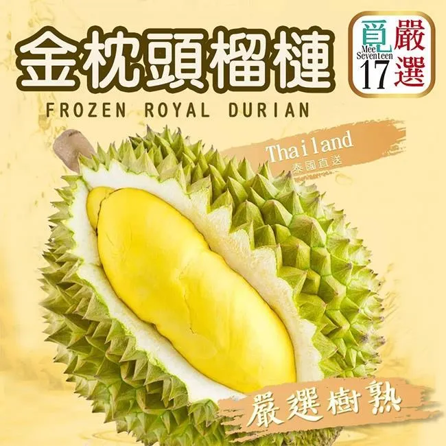 【覓17嚴選】泰國樹熟3A金枕頭榴槤組(400g/盒) 歷史價格詳細信息