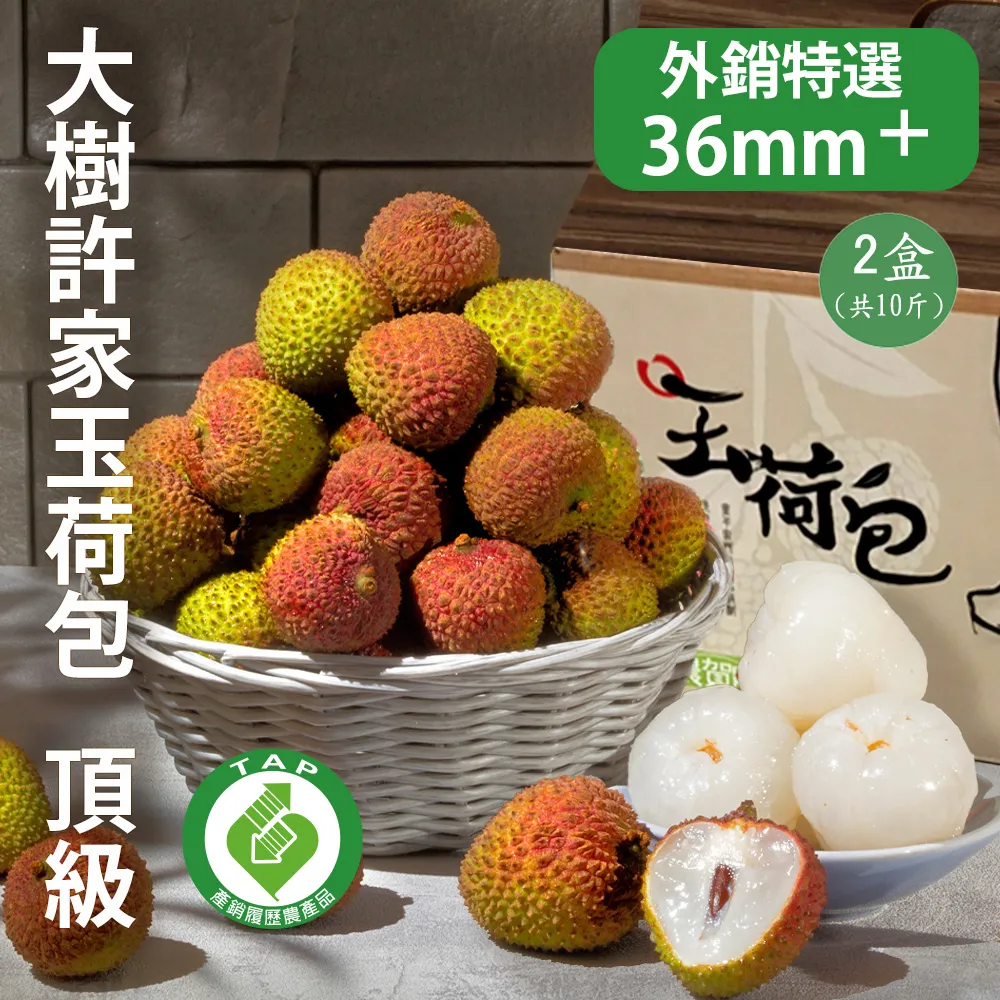 【大樹許家】產銷履歷32-36mm特級玉荷包禮盒2盒(5斤/盒) 歷史價格詳細信息