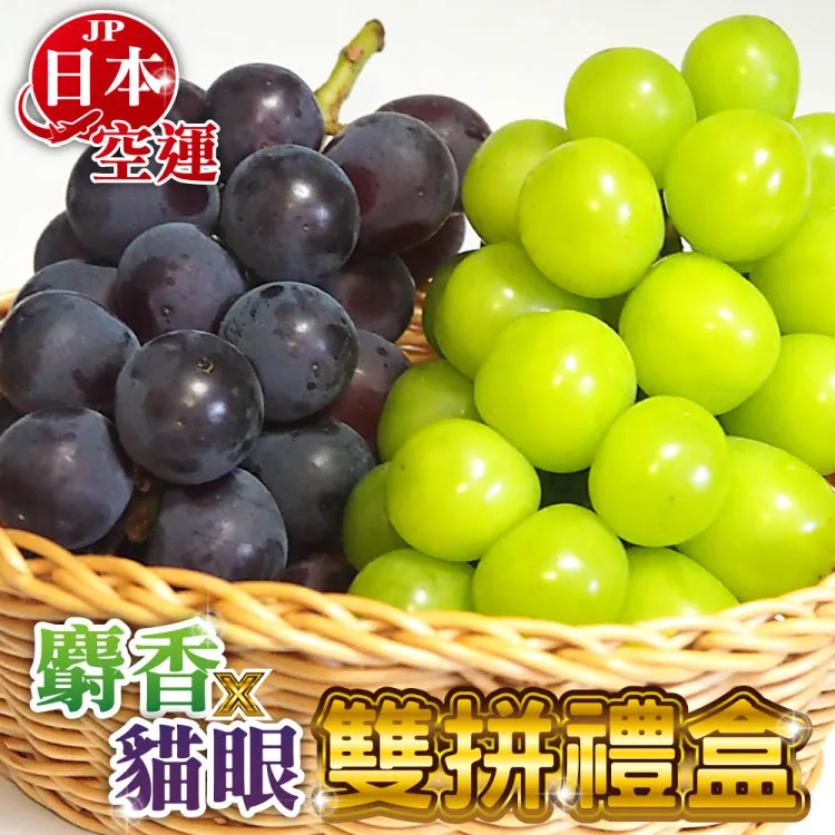 【WANG 蔬果】日本麝香/貓眼葡萄雙拼禮盒(共2串/盒) 歷史價格詳細信息