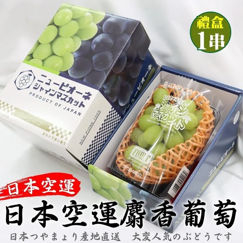 【WANG 蔬果】日本長野/山梨縣溫室麝香葡萄1房禮盒x1盒(350-400g/串) 歷史價格詳細信息