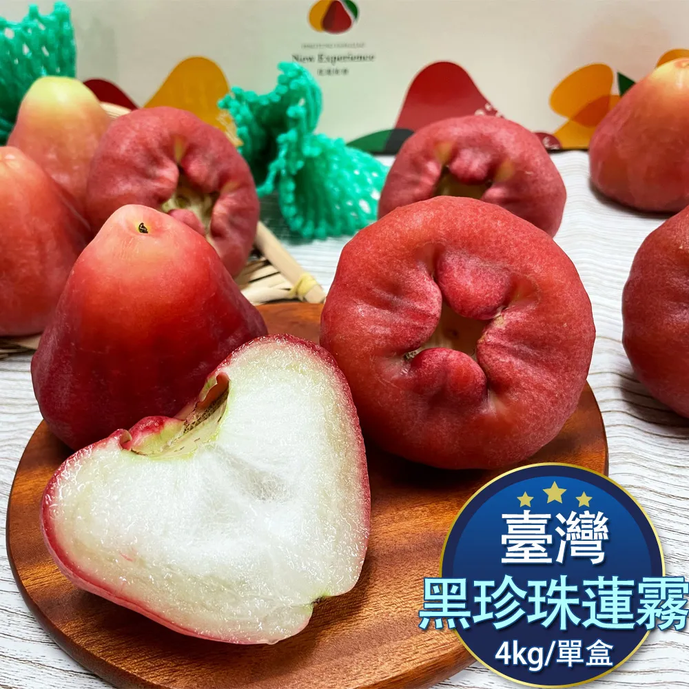 【真食材本舖 RealShop】臺灣黑珍珠蓮霧 約5kg 單箱出貨 歷史價格詳細信息
