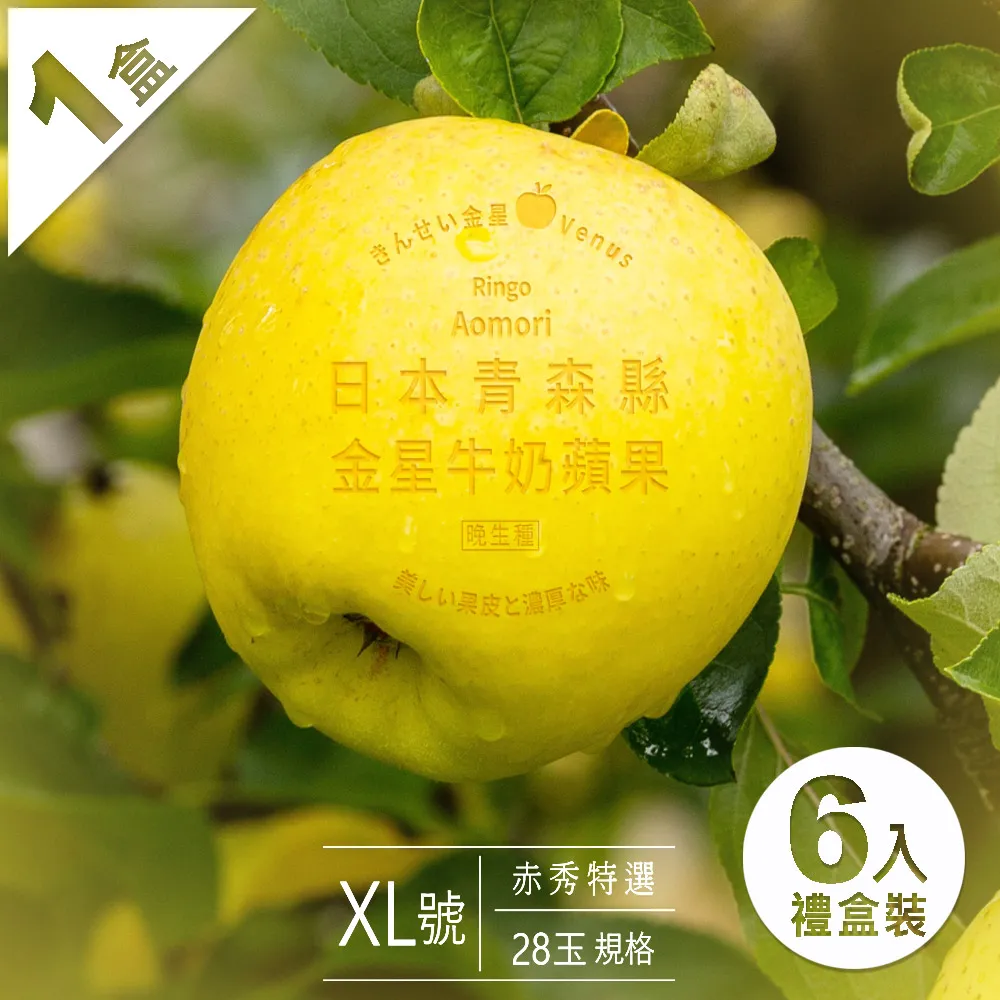 日本青森縣きんせい金星牛奶蘋果XL號｜赤秀特選28玉．最大規格 1箱(28入原裝精挑箱) 歷史價格詳細信息