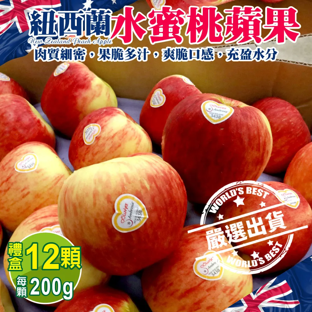 【WANG 蔬果】紐西蘭水蜜桃蘋果35-45顆x1箱(約9kg/箱) 歷史價格詳細信息