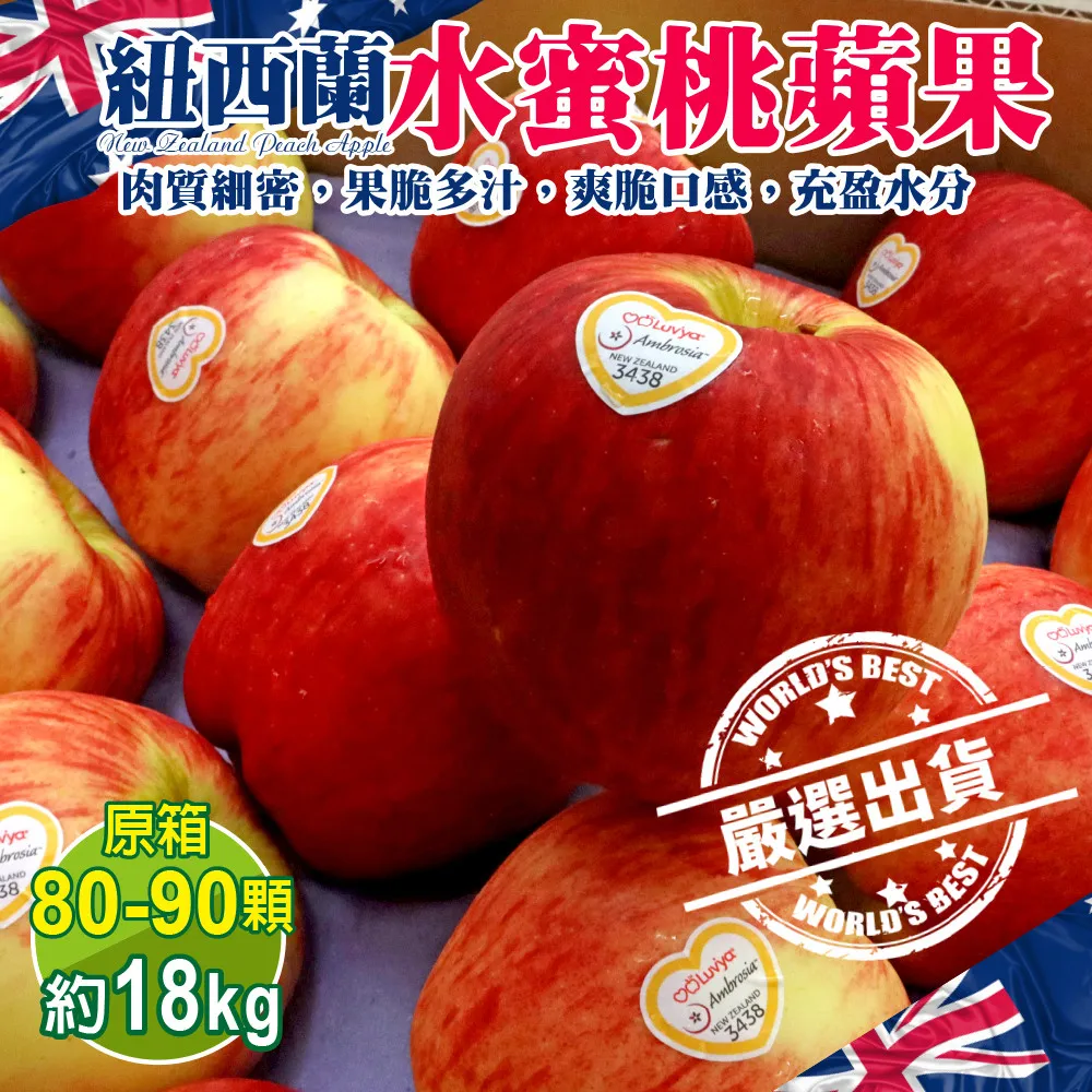 【WANG 蔬果】紐西蘭水蜜桃蘋果35-45顆x1箱(約9kg/箱) 歷史價格詳細信息