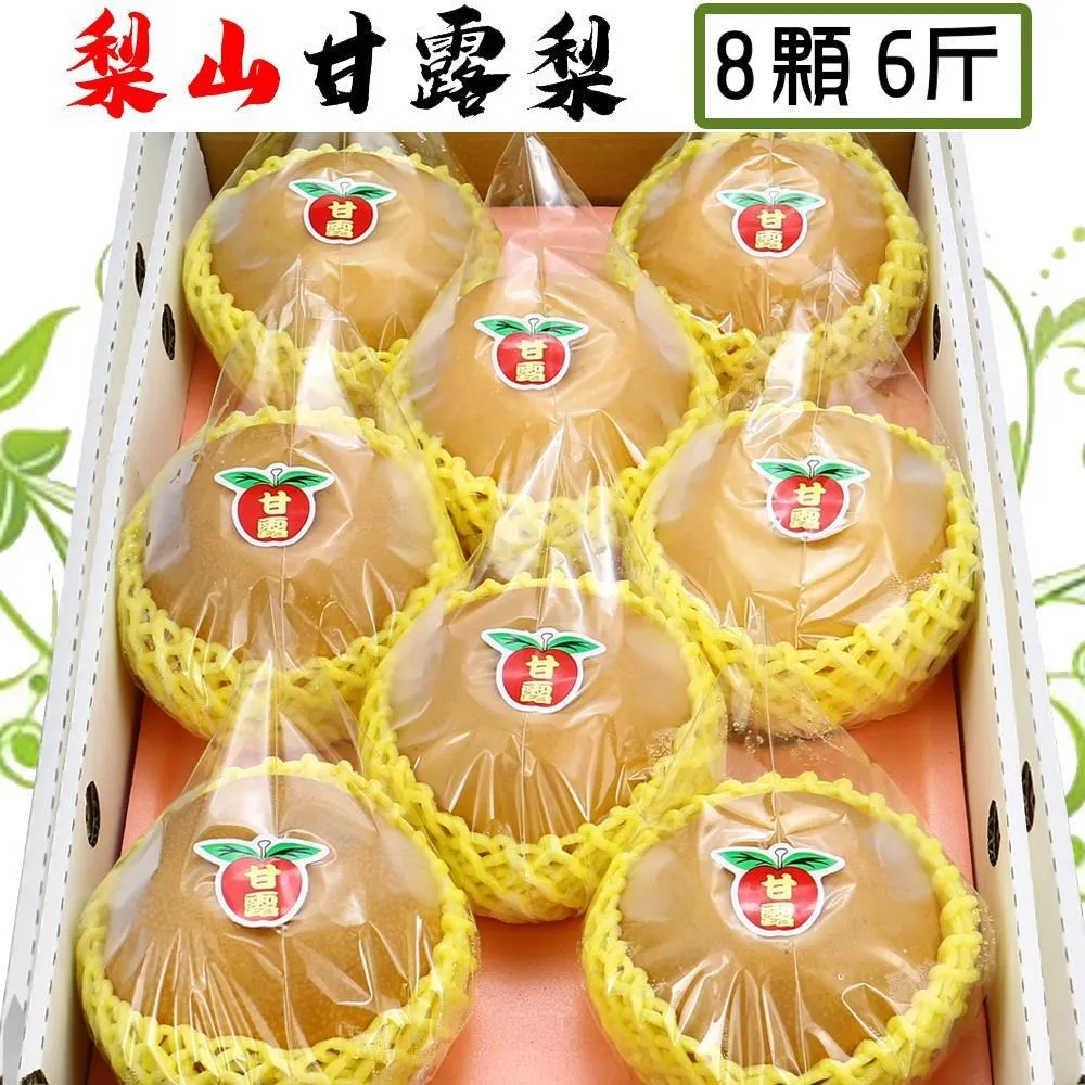 【愛蜜果】梨山寶島甘露梨8顆禮盒X1盒(約7斤/盒_水梨/中秋禮盒) 歷史價格詳細信息