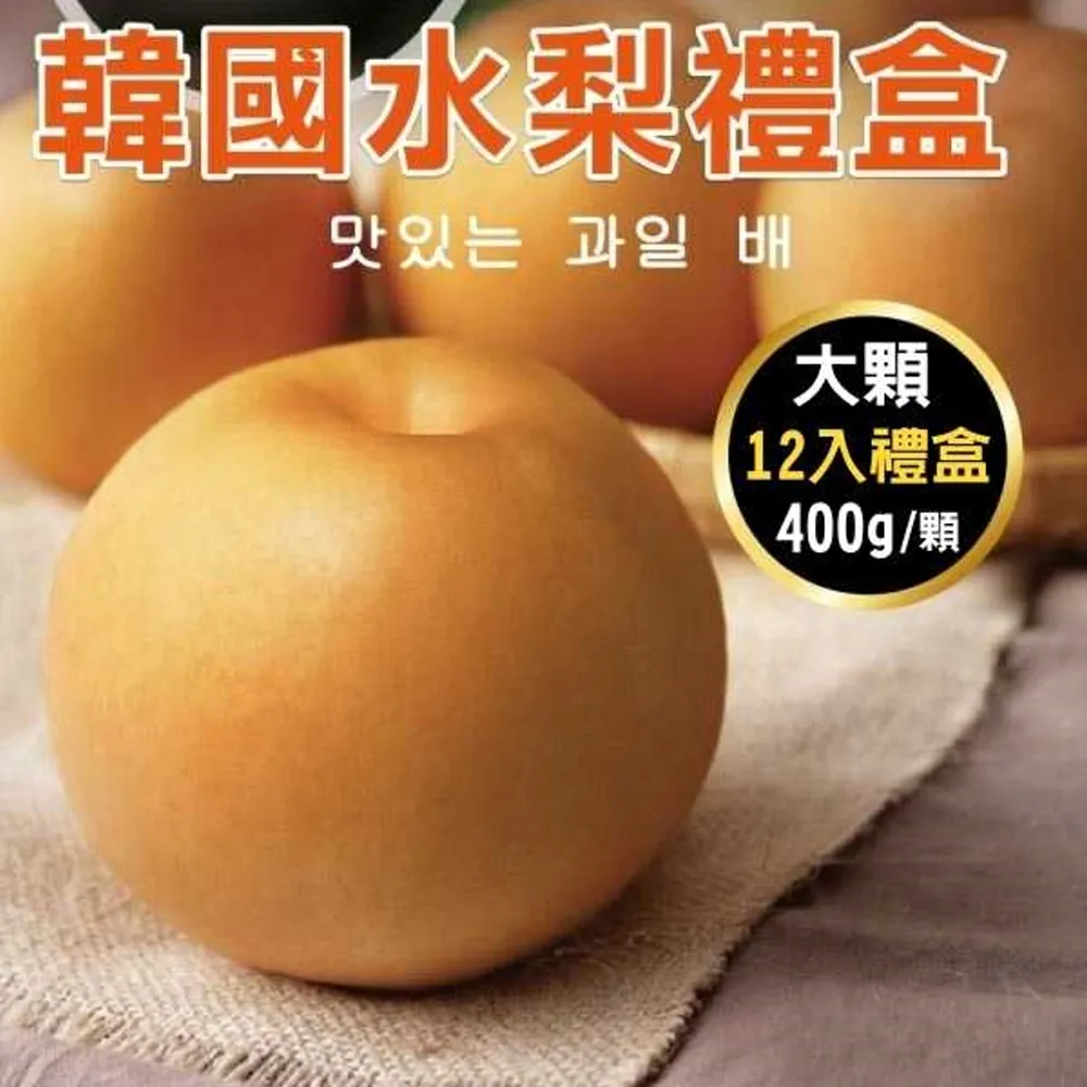 【WANG蔬果】嚴選韓國大水梨禮盒(6入/每顆約400g±10%) 歷史價格詳細信息