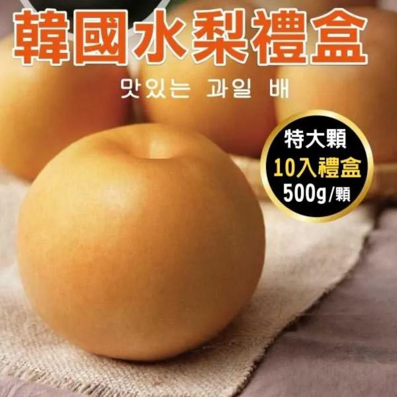 【WANG蔬果】嚴選韓國大水梨禮盒(6入/每顆約400g±10%) 歷史價格詳細信息