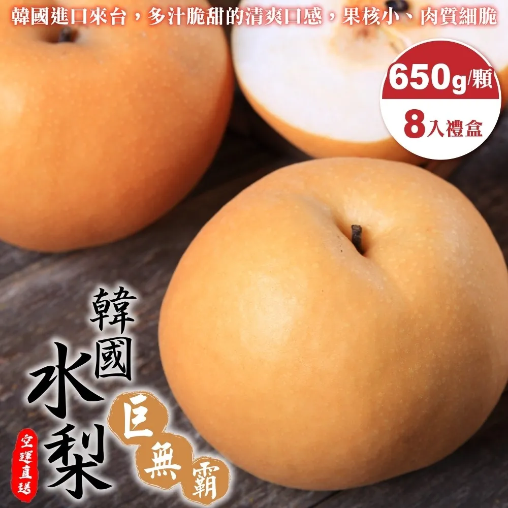 【WANG蔬果】嚴選韓國大水梨禮盒(6入/每顆約400g±10%) 歷史價格詳細信息