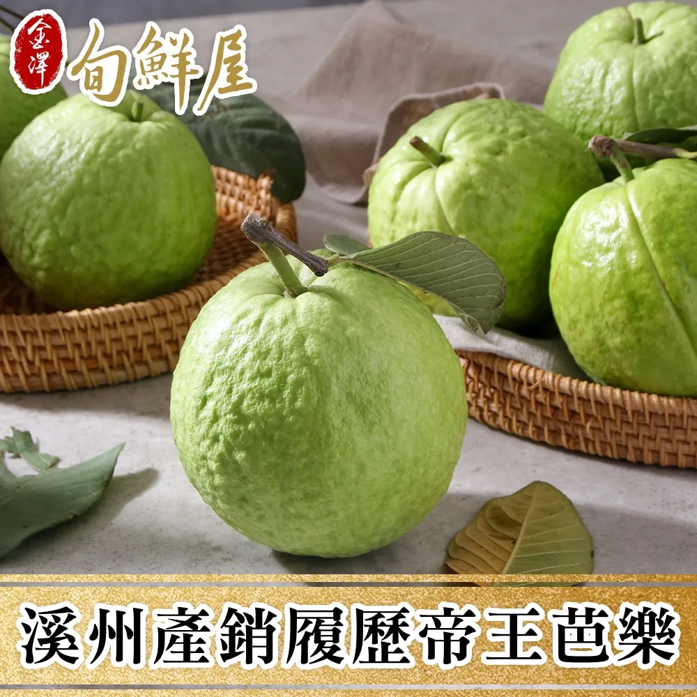 【金澤旬鮮屋】溪州產銷履歷珍珠芭樂5台斤x2箱(8~10顆/箱) 歷史價格詳細信息