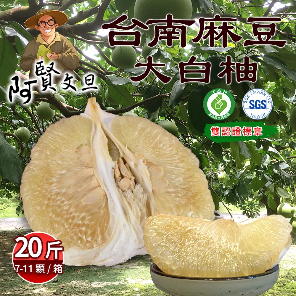【阿賢文旦】台南麻豆老欉紅柚4斤x1盒(2-4顆/盒_果園直送_中秋禮盒_柚子_紅文旦) 歷史價格詳細信息