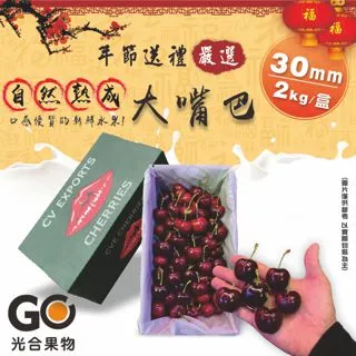 【光合果物】空運紐西蘭大嘴巴 30mm櫻桃(2kg±10%/箱 附提袋) 歷史價格詳細信息
