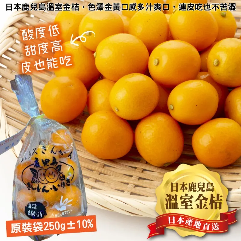 【WANG 蔬果】日本鹿兒島金桔250gx3袋(250g/袋) 歷史價格詳細信息