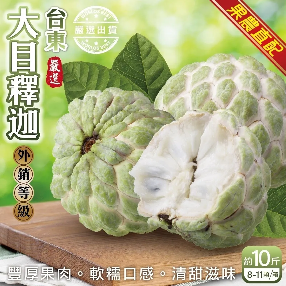 【果農直配】台東特大顆大目釋迦(5-6顆/約6斤) 歷史價格詳細信息