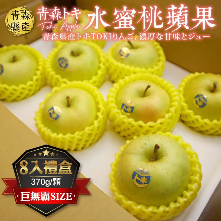 【WANG蔬果】日本青森TOKI土岐水蜜桃蘋果36粒頭(8入禮盒_280g/顆) 歷史價格詳細信息