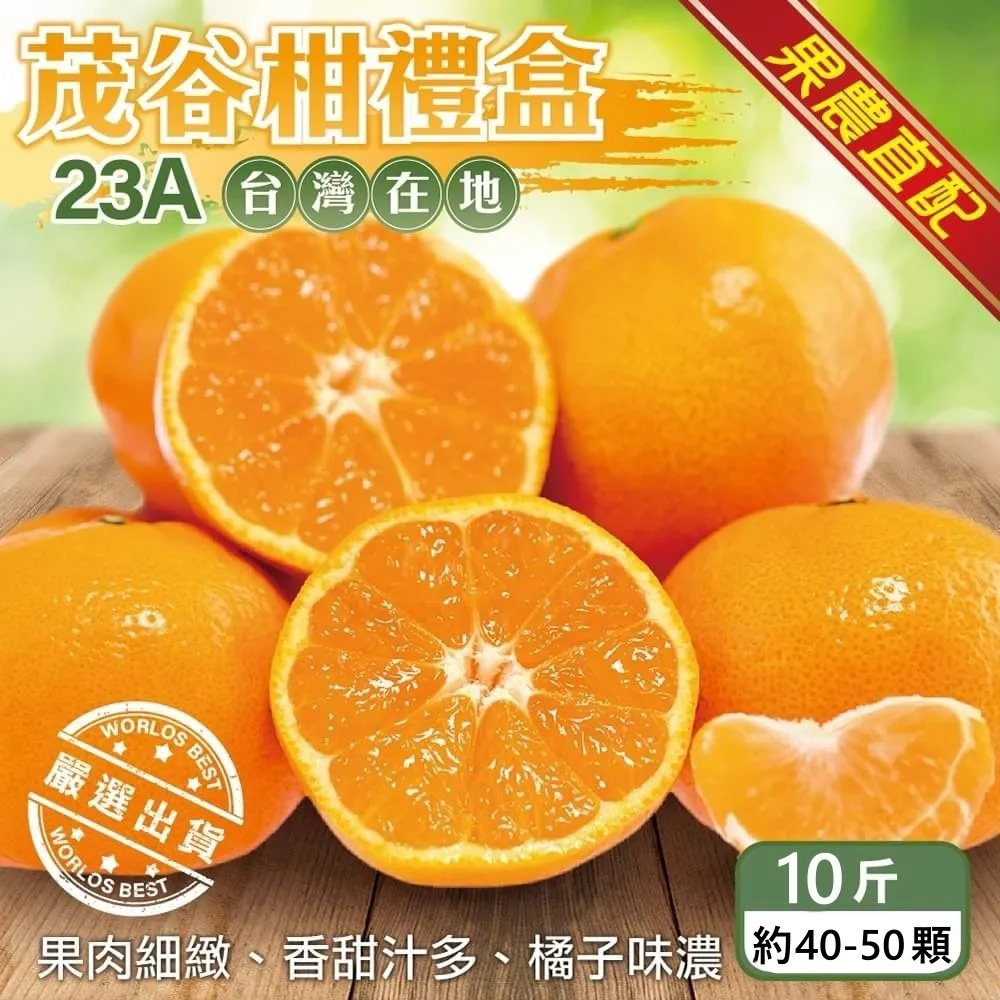 【農民直配x買1送1】台灣30A茂谷柑禮盒(5斤/箱_共2箱) 歷史價格詳細信息