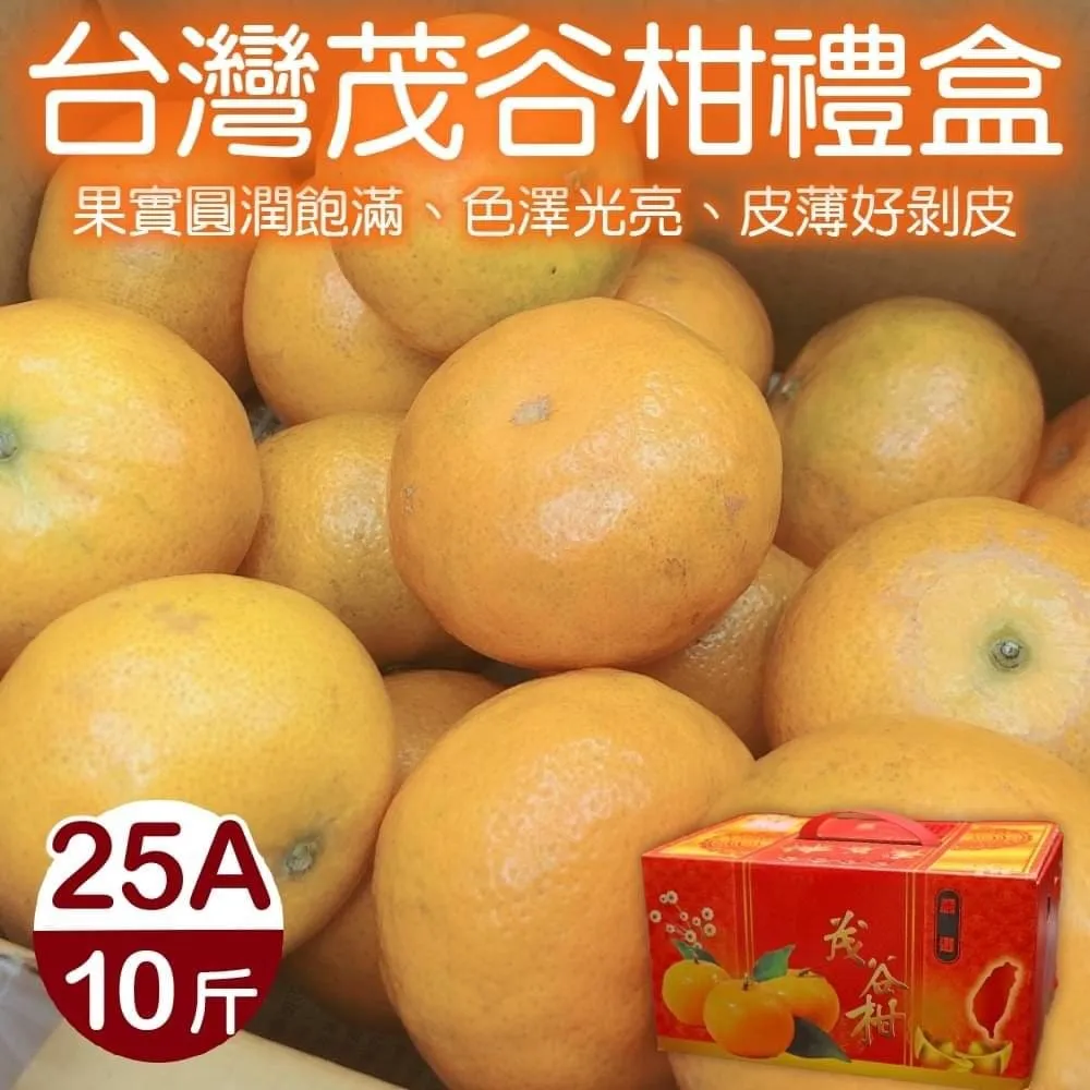 【農民直配x買1送1】台灣30A茂谷柑禮盒(5斤/箱_共2箱) 歷史價格詳細信息