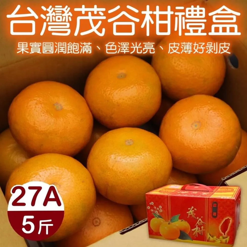 【農民直配x買1送1】台灣30A茂谷柑禮盒(5斤/箱_共2箱) 歷史價格詳細信息