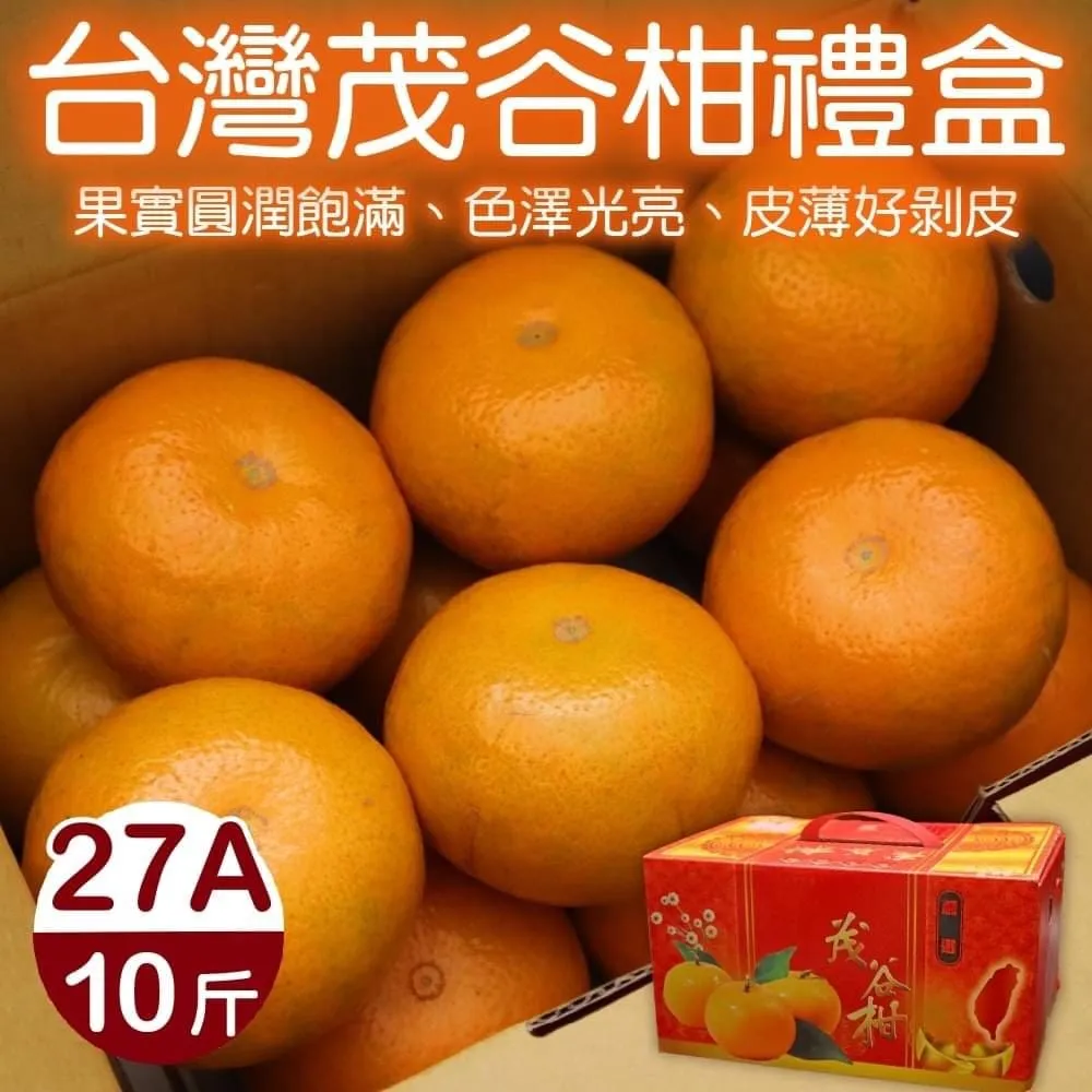 【農民直配x買1送1】台灣30A茂谷柑禮盒(5斤/箱_共2箱) 歷史價格詳細信息