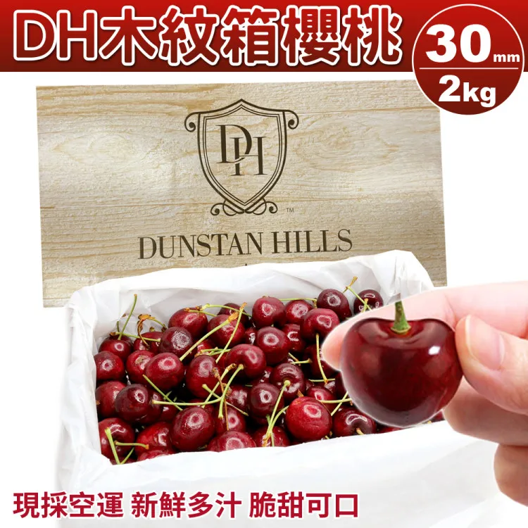 【WANG 蔬果】紐西蘭空運28mm櫻桃(2盒_原裝盒2kg) 歷史價格詳細信息