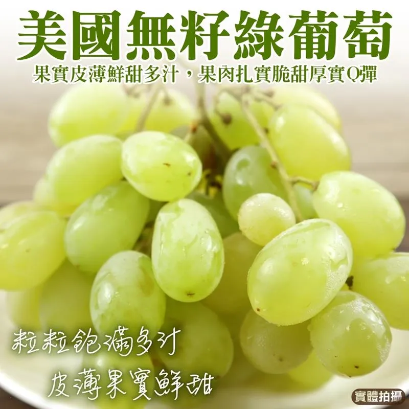 【WANG 蔬果】美國無籽綠葡萄(3盒_500g/盒) 歷史價格詳細信息