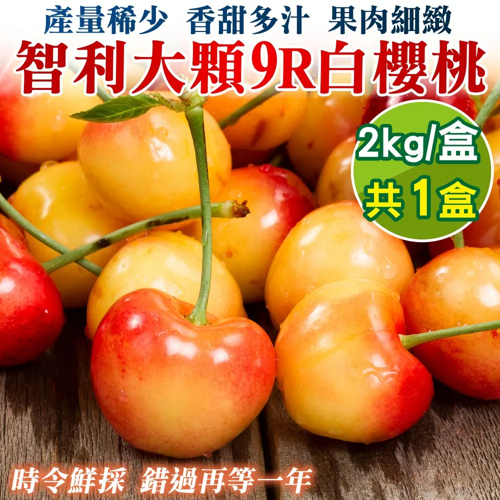 【WANG蔬果】智利櫻桃大白熊2J/9.5R(2箱_原裝箱2.5kg) 歷史價格詳細信息