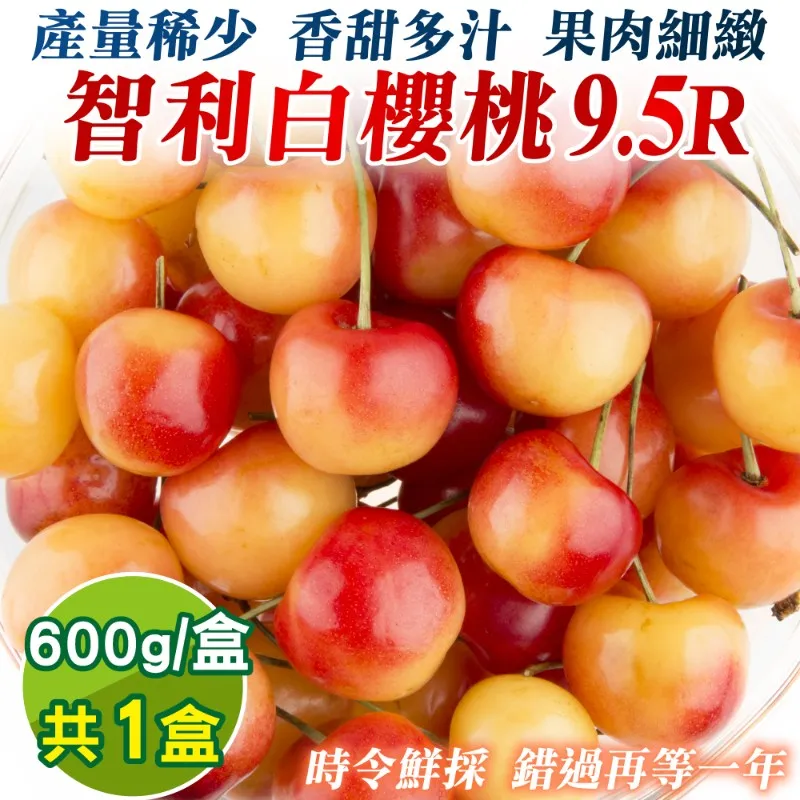 【WANG 蔬果】智利白櫻桃3J/9R 2kgx1盒(2kg/盒_禮盒組) 歷史價格詳細信息
