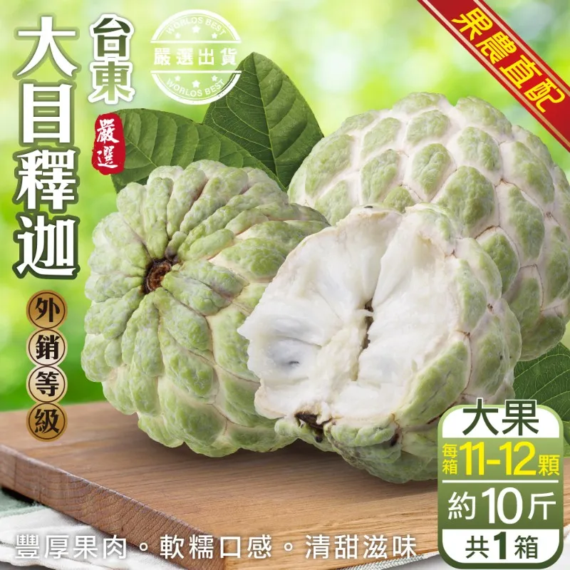 【果農直配】台東特大顆大目釋迦(5-6顆/約6斤) 歷史價格詳細信息