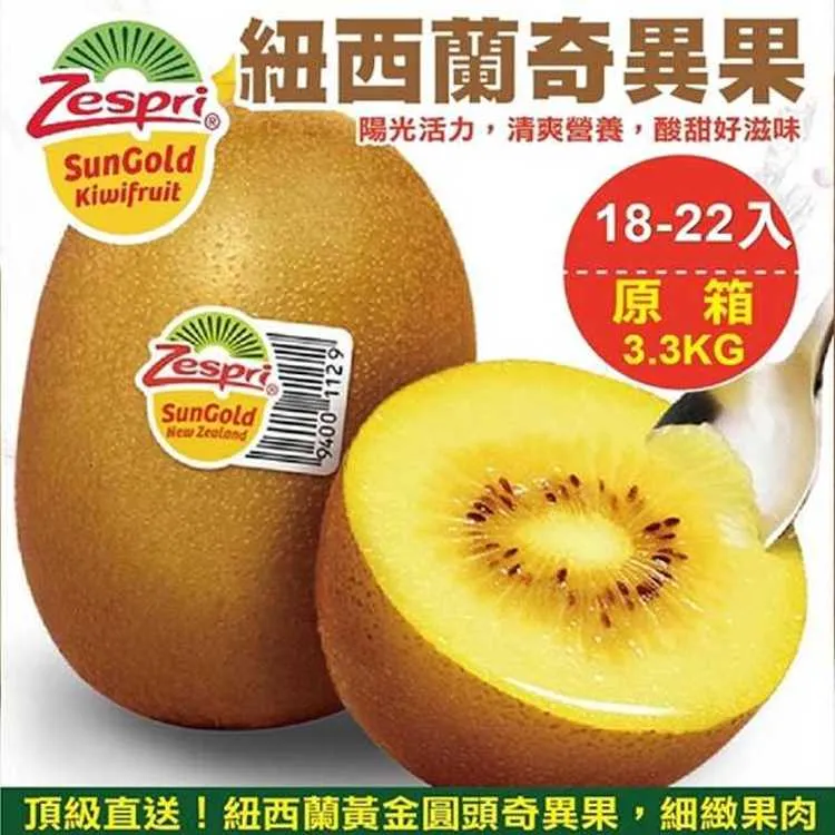 【Zespri】紐西蘭黃金奇異果3箱(30顆/3.3kg/箱) 歷史價格詳細信息