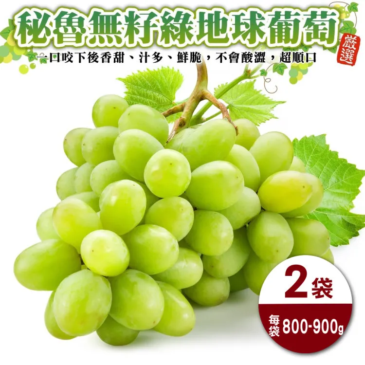 【WANG 蔬果】秘魯秋翠無籽綠葡萄(共9袋_800-900g/袋) 歷史價格詳細信息