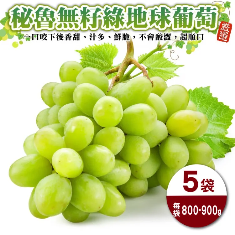 【WANG 蔬果】秘魯秋翠無籽綠葡萄(共9袋_800-900g/袋) 歷史價格詳細信息