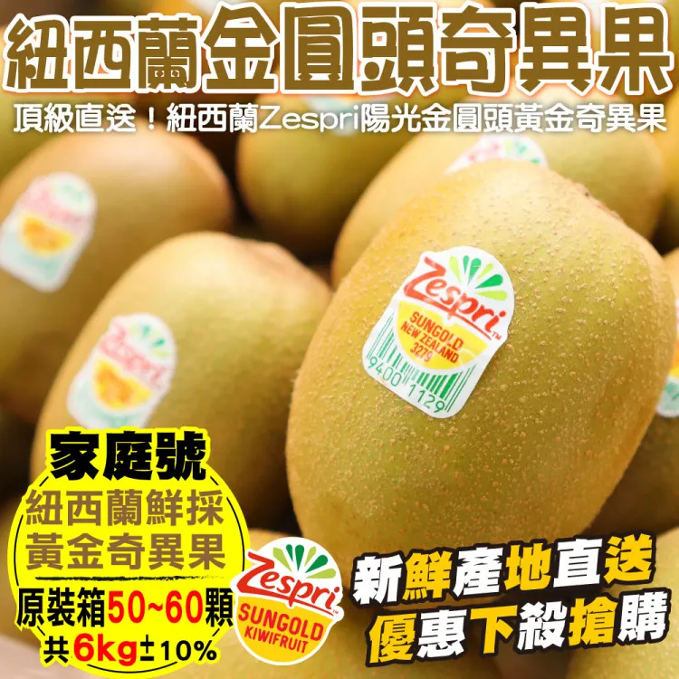 【Zespri】紐西蘭黃金奇異果3箱(30顆/3.3kg/箱) 歷史價格詳細信息