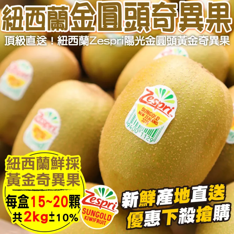 【Zespri】紐西蘭黃金奇異果3箱(30顆/3.3kg/箱) 歷史價格詳細信息