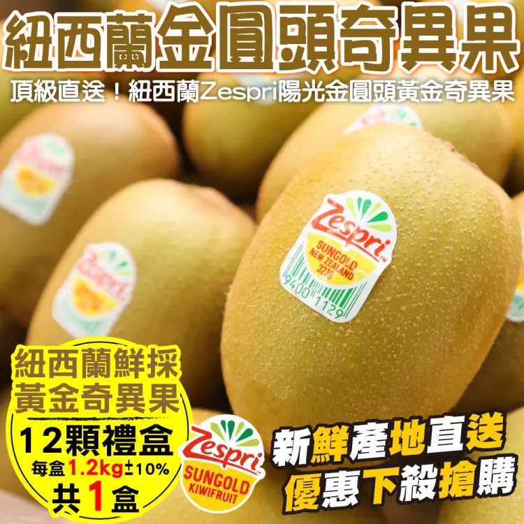 【Zespri】紐西蘭黃金奇異果3箱(30顆/3.3kg/箱) 歷史價格詳細信息