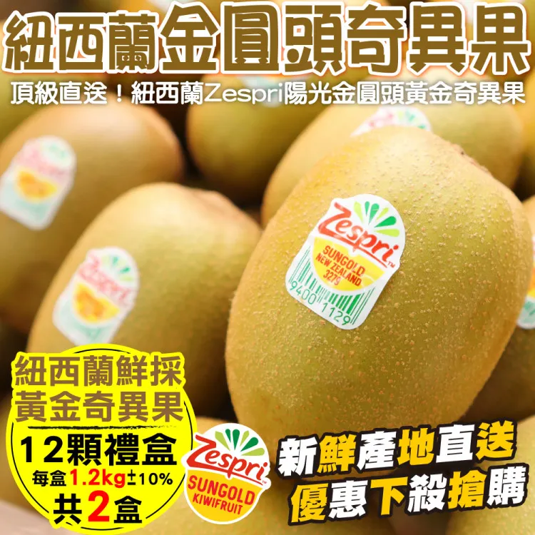 【Zespri】紐西蘭黃金奇異果3箱(30顆/3.3kg/箱) 歷史價格詳細信息