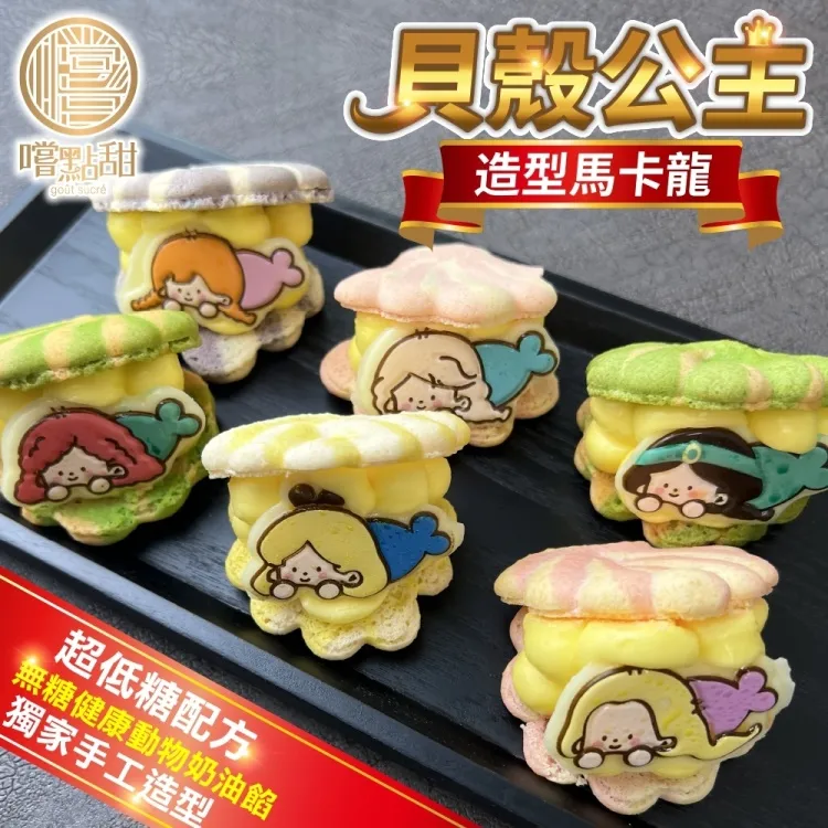 【嚐點甜】韓式超夢幻低糖馬卡龍任選(6入禮盒x2盒) 歷史價格詳細信息