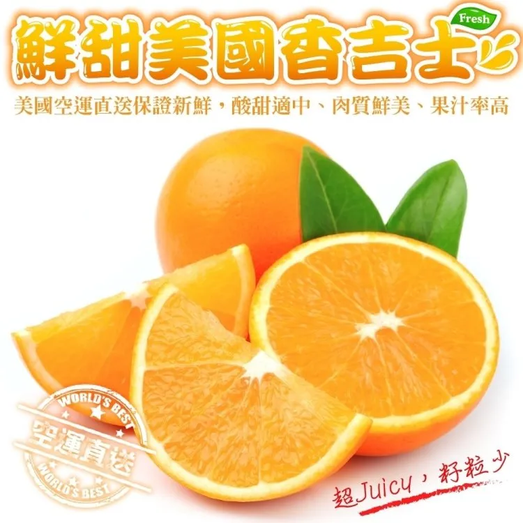 【WANG 蔬果】嚴選美國香吉士(原箱113-138A/約18kg) 歷史價格詳細信息