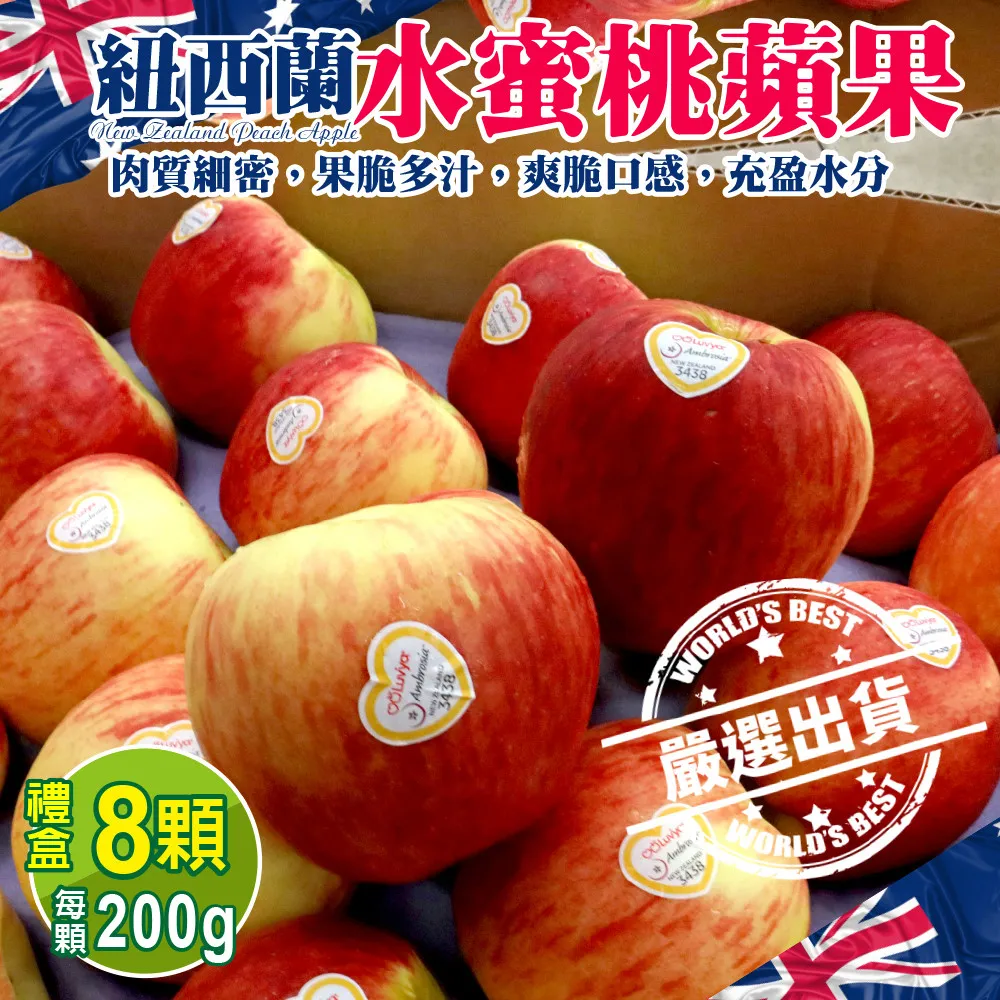【WANG 蔬果】紐西蘭水蜜桃蘋果35-45顆x1箱(約9kg/箱) 歷史價格詳細信息