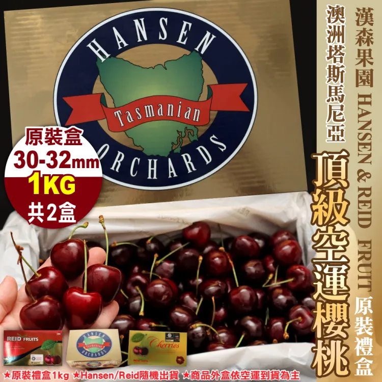 【Reid/Hansen】 澳洲Tasmaina塔斯馬尼亞28-30mm櫻桃(2盒_600g/盒) 歷史價格詳細信息