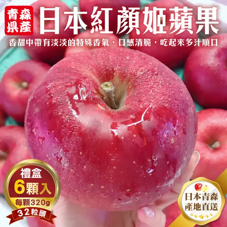 【WANG 蔬果】日本青森紅顏姬蘋果36粒頭(8入禮盒/約2.3kg) 歷史價格詳細信息