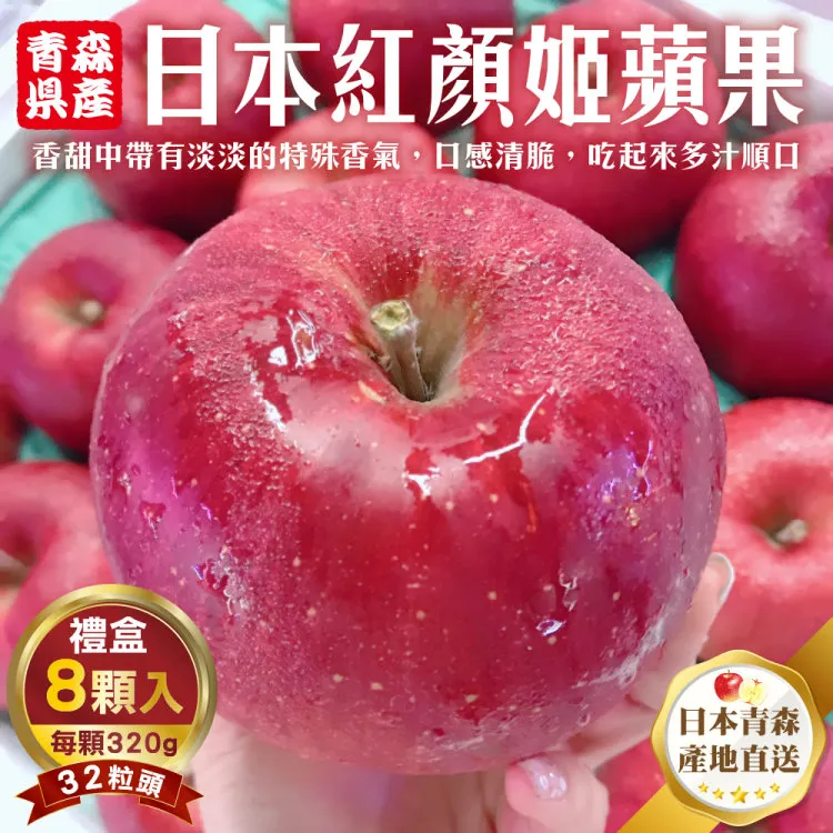 【WANG 蔬果】日本青森紅顏姬蘋果36粒頭(8入禮盒/約2.3kg) 歷史價格詳細信息
