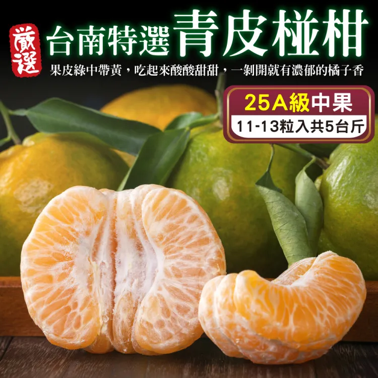 【農民直配x買1送1】台灣30A茂谷柑禮盒(5斤/箱_共2箱) 歷史價格詳細信息