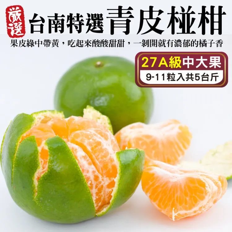 【農民直配x買1送1】台灣30A茂谷柑禮盒(5斤/箱_共2箱) 歷史價格詳細信息