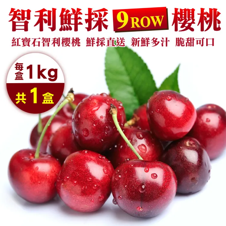 【WANG 蔬果】智利鮮採P/9R櫻桃(2盒_600g禮盒) 歷史價格詳細信息