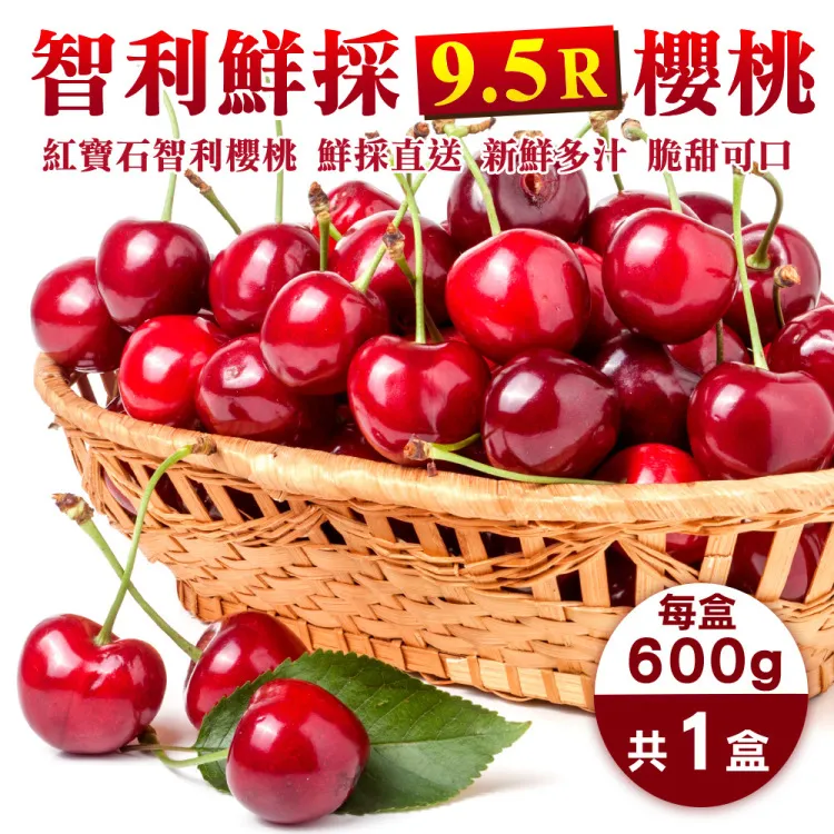 【WANG 蔬果】智利鮮採P/9R櫻桃(2盒_600g禮盒) 歷史價格詳細信息