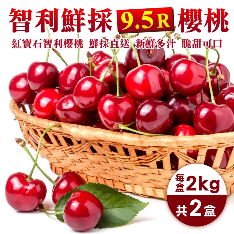 【WANG 蔬果】智利鮮採P/9R櫻桃(2盒_600g禮盒) 歷史價格詳細信息