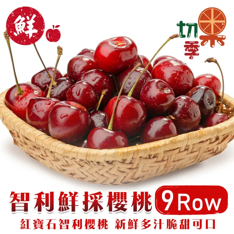 【切果季】智利櫻桃XJ/9.5R 600gx1盒(600g/盒_禮盒裝/現貨)(中秋禮盒) 歷史價格詳細信息