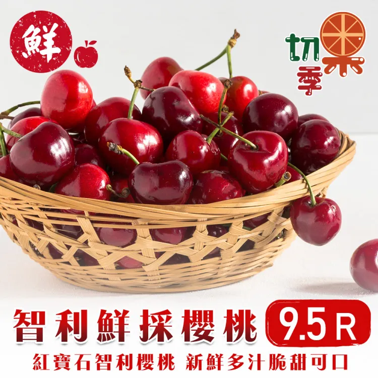 【切果季】智利櫻桃XJ/9.5R 600gx1盒(600g/盒_禮盒裝/現貨)(中秋禮盒) 歷史價格詳細信息